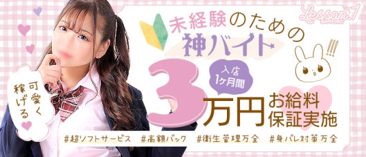 Lesson.1 札幌校(札幌YESグループ)