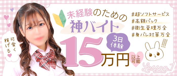 Lesson.1 札幌校（札幌YESグループ）