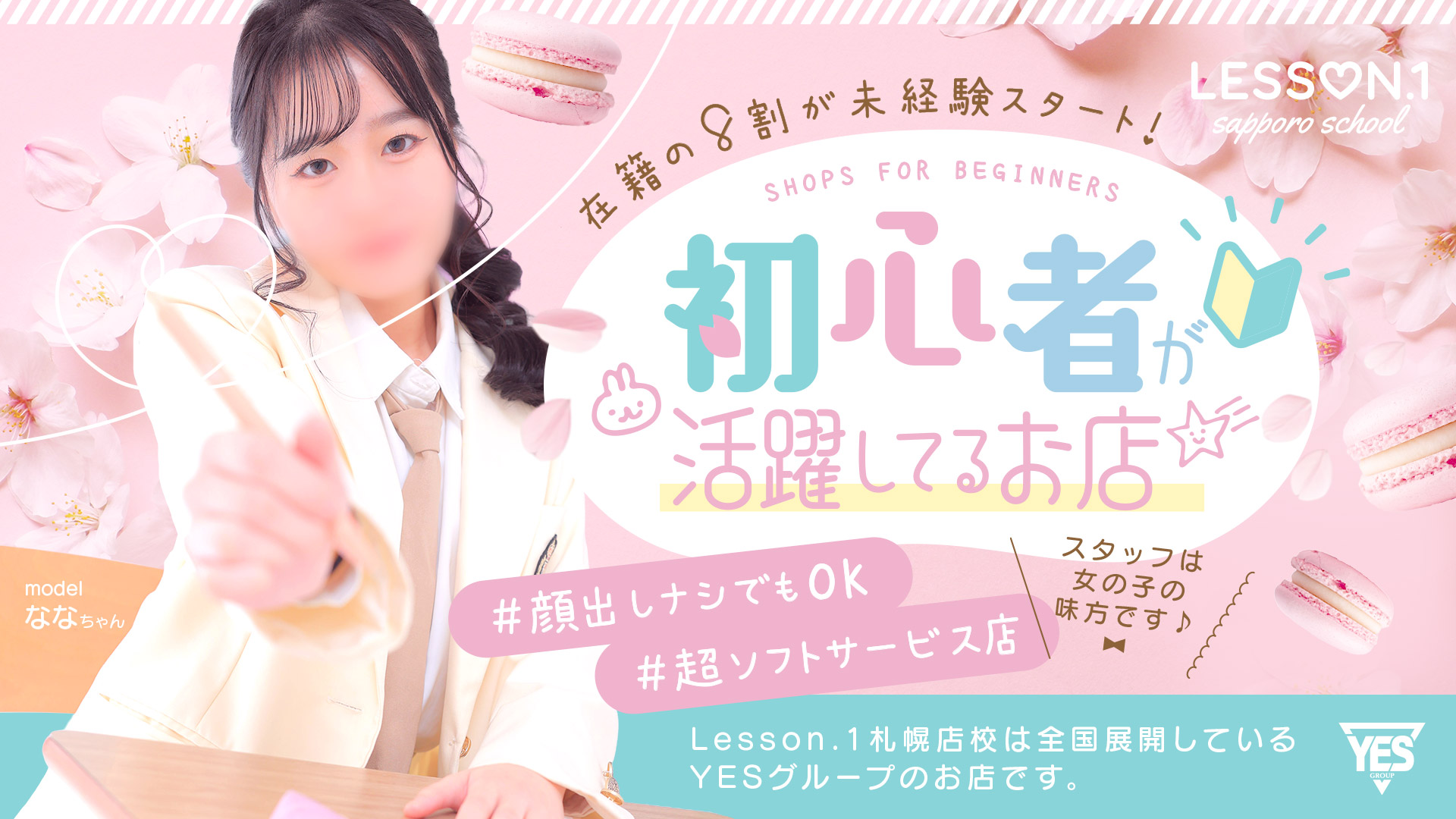 Lesson.1 札幌校（札幌YESグループ）の求人画像