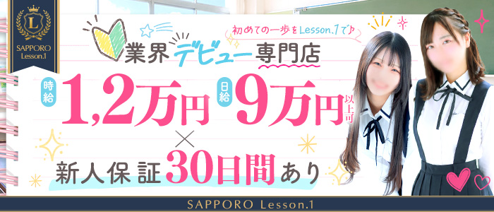 Lesson.1 札幌校（札幌YESグループ）
