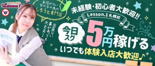 Lesson.1 札幌校（札幌YESグループ）