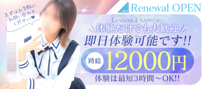 Lesson.1 札幌校（札幌YESグループ）
