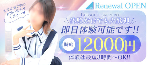 Lesson.1 札幌校(札幌YESグループ)