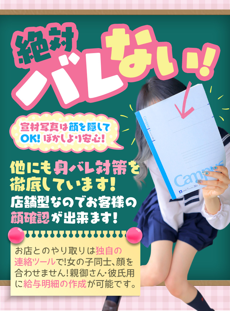 Lesson.1 札幌校（札幌YESグループ）の絶対に身バレしない！