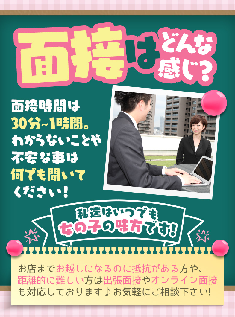 Lesson.1 札幌校（札幌YESグループ）の面接ではどんなことを聞かれるの？