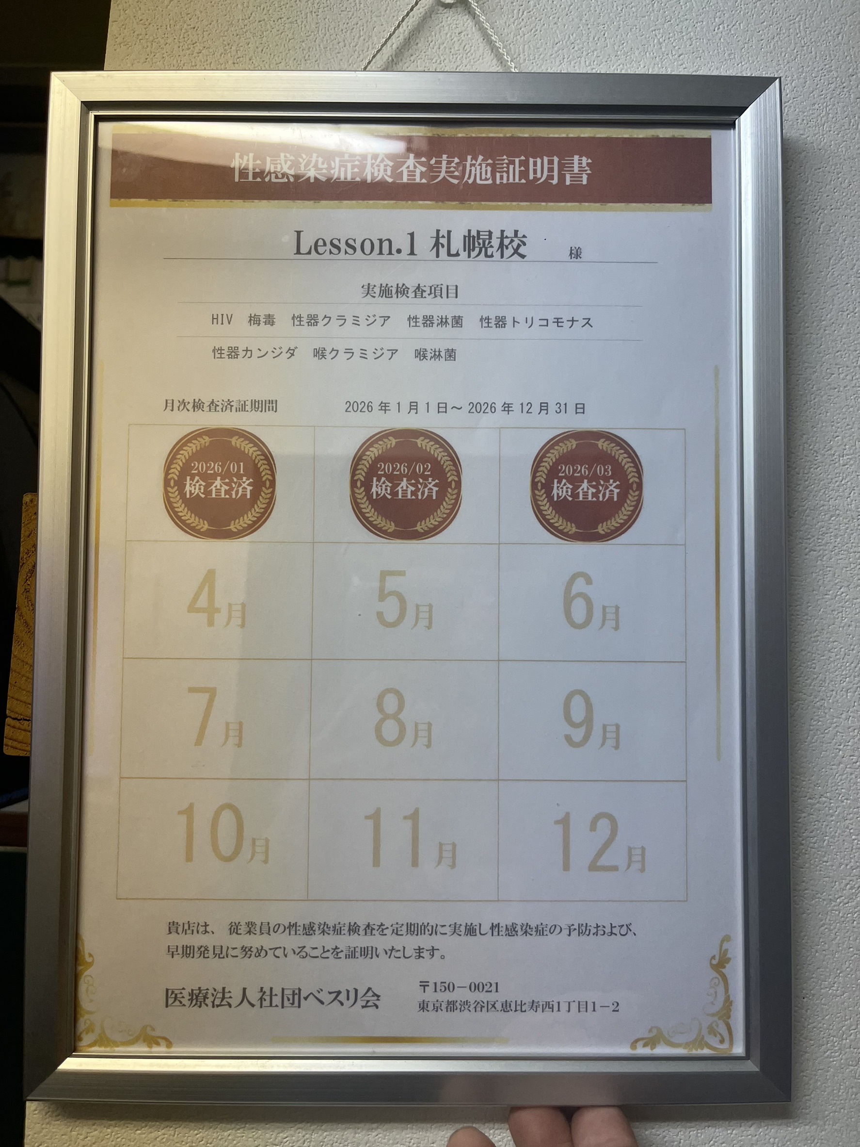 Lesson.1 札幌校（札幌YESグループ）の待遇画像1