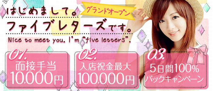 5letters ~ファイブレターズ~