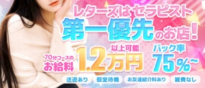 ⭐️セラピストさん緊急募集⭐️のアイキャッチ画像