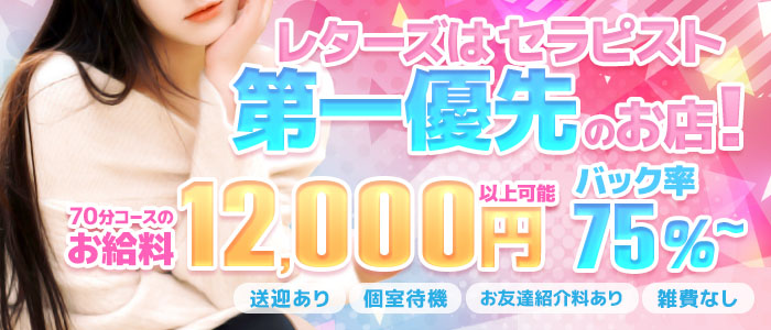 小倉メンズエステ Letters～レターズ～の体験入店求人画像