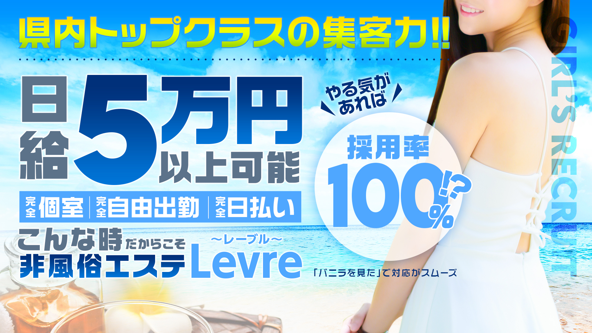 Levre ～レーブル～の求人画像