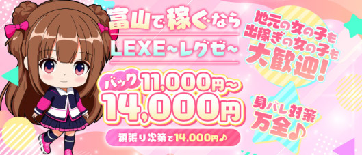 LEXE ~レグゼ~