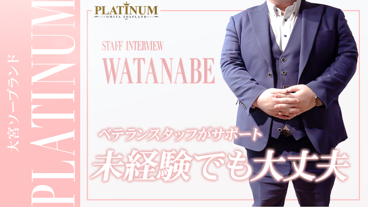 PLATINUMの求人動画