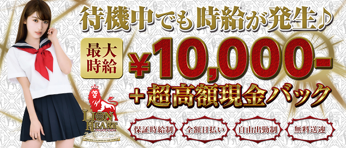 ライオンハート