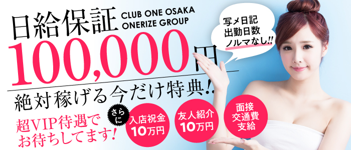 CLUB ONE 大阪店