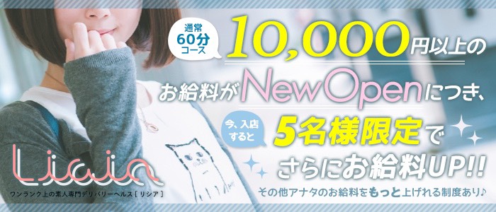 Licia 岸和田の求人画像