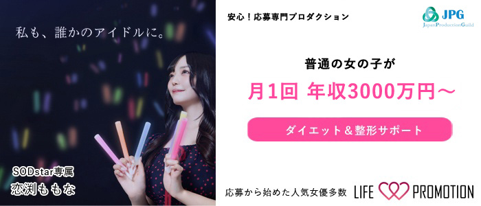 ライフプロモーション