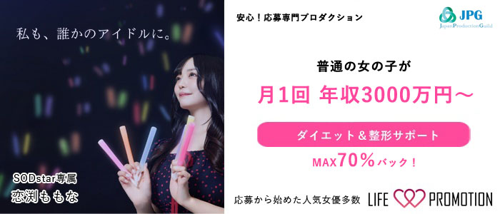 ライフプロモーション
