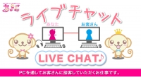 札幌高収入チャットレディ『ちょこ』で働くメリット1