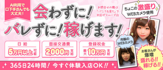 札幌高収入チャットレディ『ちょこ』