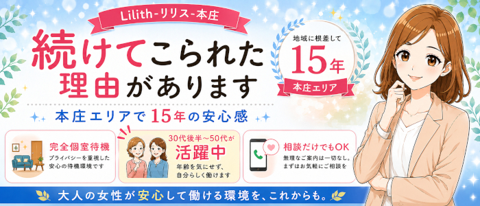 婀娜めく人妻リリス本庄