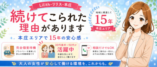 婀娜めく人妻リリス本庄