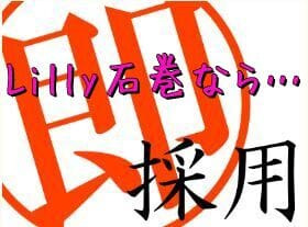 面倒な事は一切なしで即採用宣言☆のアイキャッチ画像