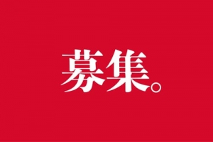 ◆応募から面接について◆のアイキャッチ画像