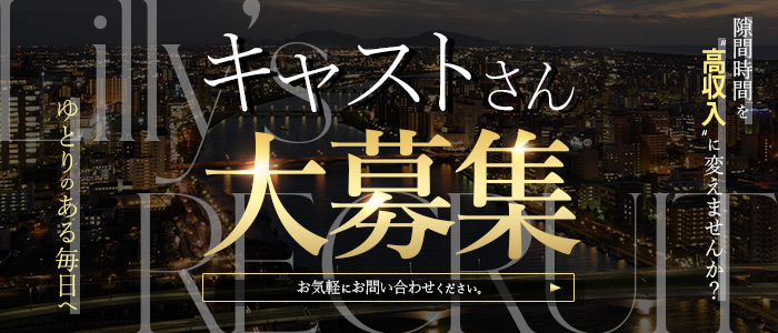 Lilly&rsquo;sの未経験求人画像