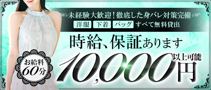 人妻リリィの求人情報