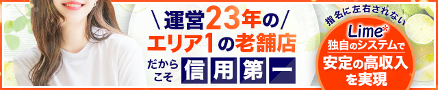 Lime* 青森県の大型トップブランドの求人画像