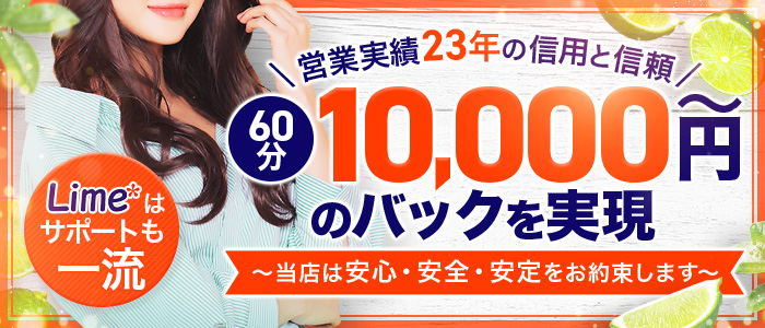 Lime* 青森県の大型トップブランド