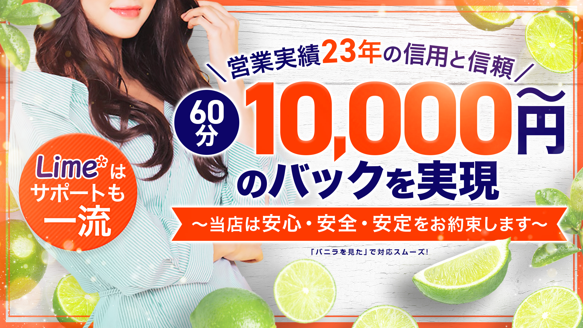 Lime* 青森県の大型トップブランドの求人画像
