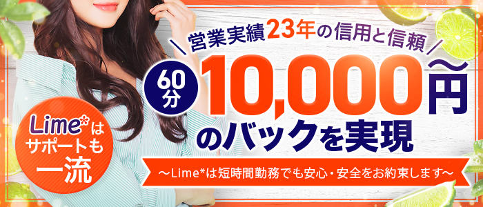 Lime* 青森県の大型トップブランド