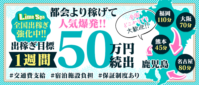 Lime Spaの出稼ぎ求人画像