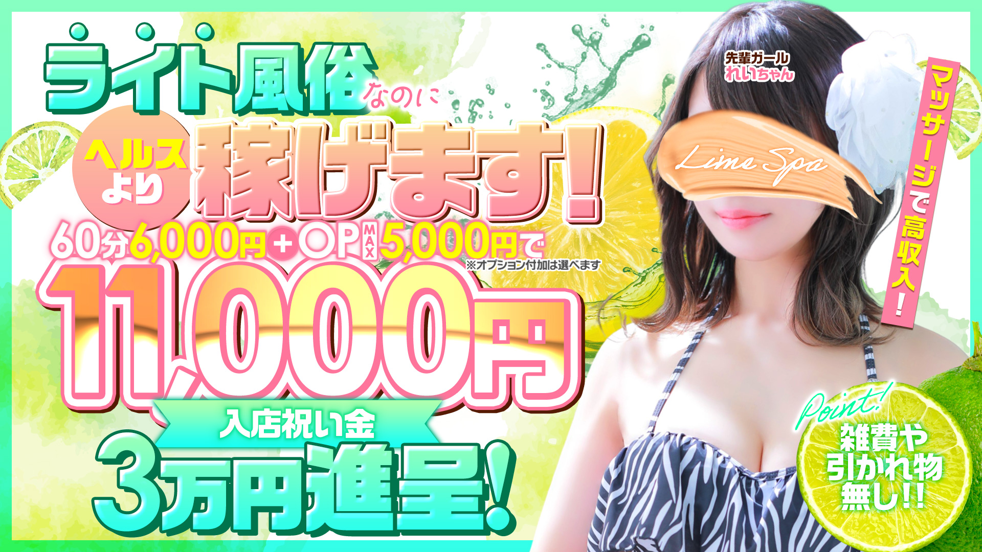 Lime Spa 鹿児島の求人画像