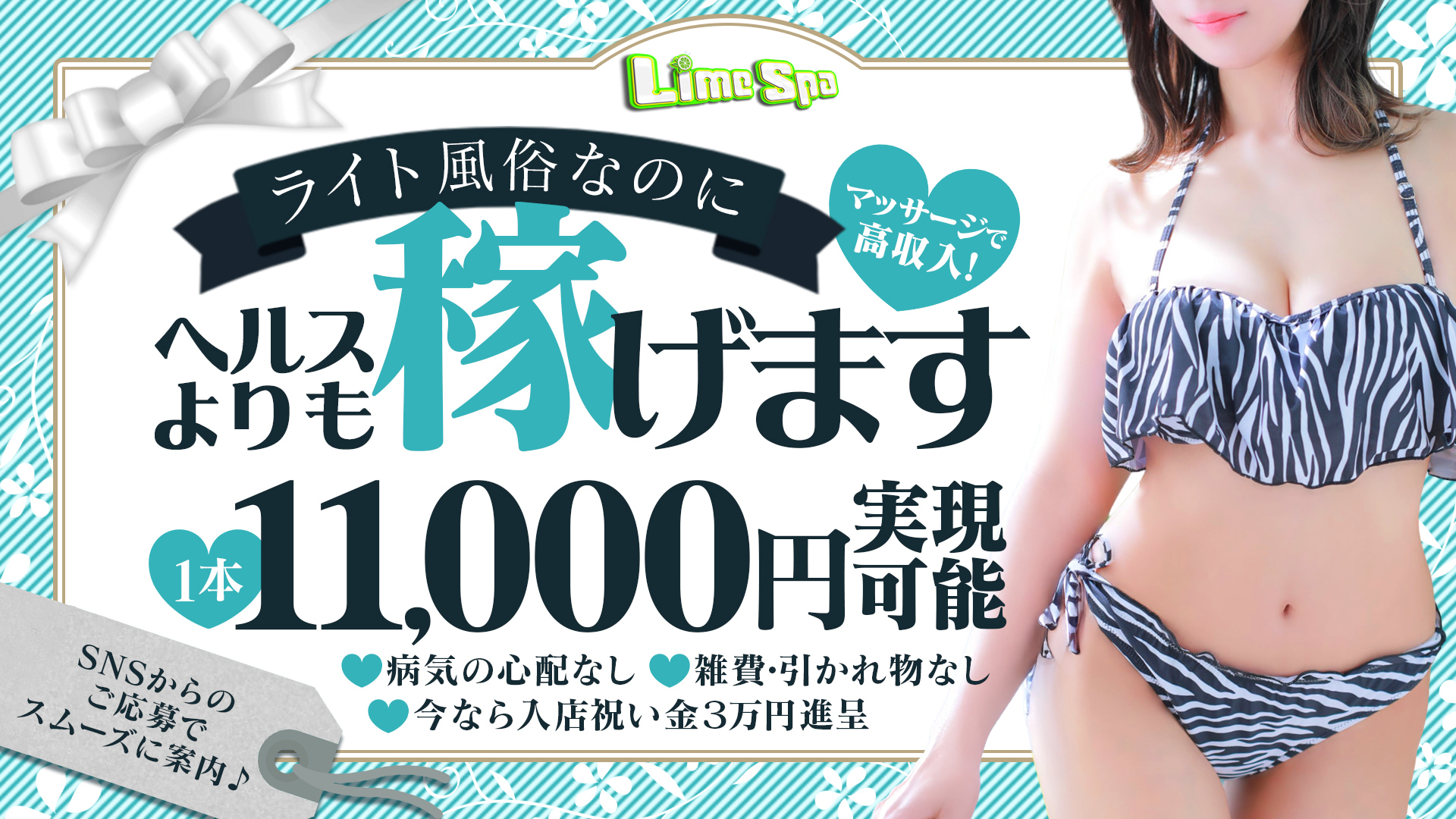 Lime Spaの求人画像