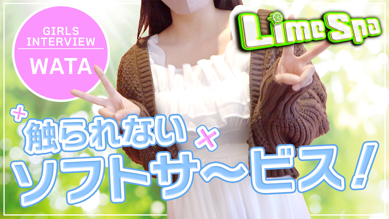 Lime Spa 鹿児島の求人動画