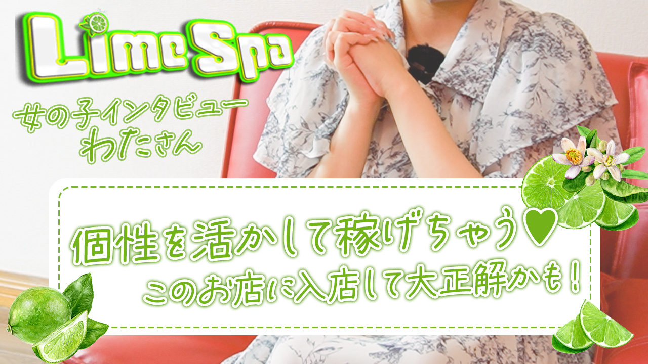 Lime Spaに在籍する女の子のお仕事紹介動画
