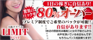 当店は最大バック８０％オーバーのアイキャッチ画像