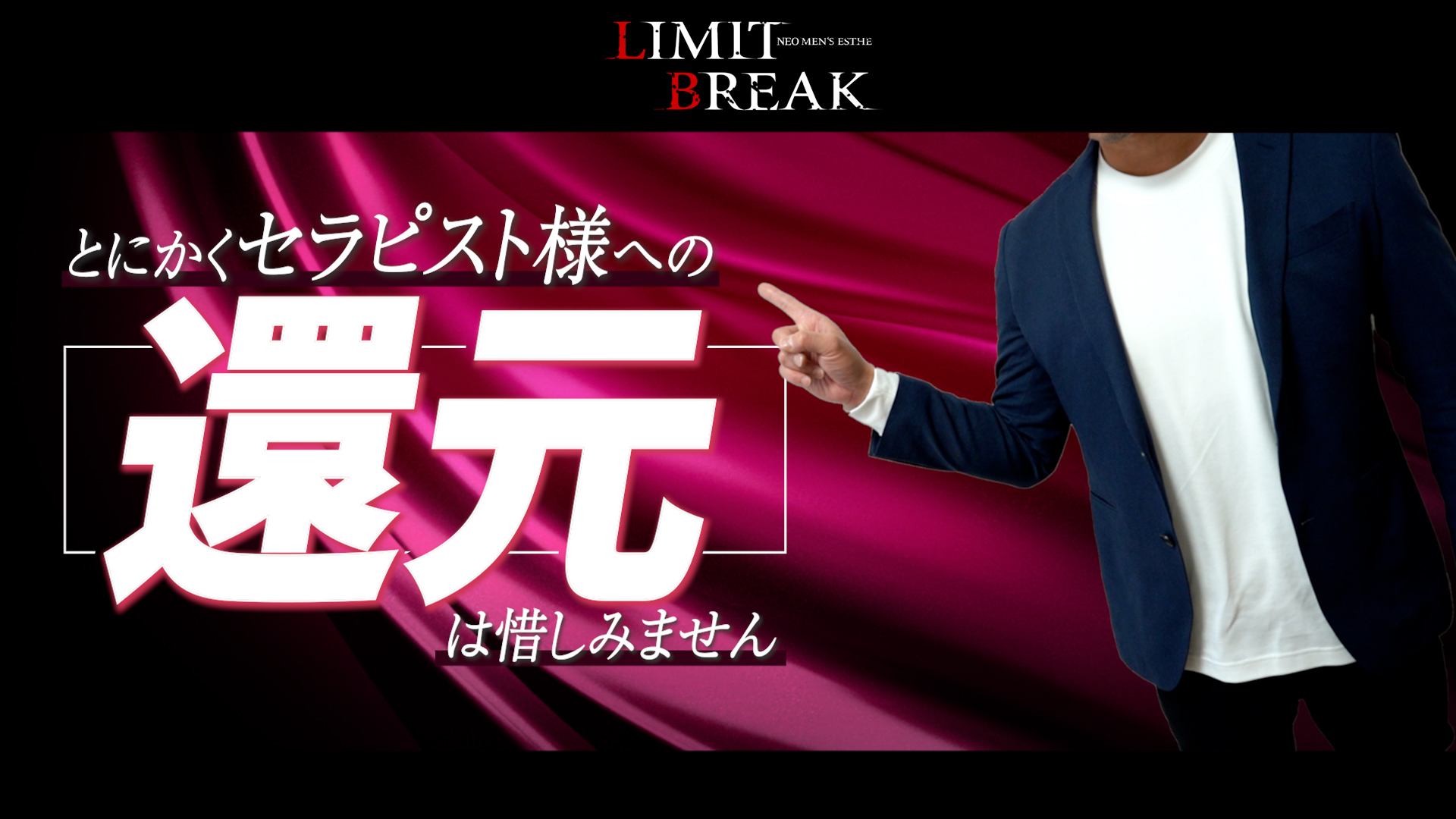 LIMIT BREAK 錦糸町のスタッフによるお仕事紹介動画