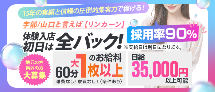 リンカーン 宇部本店の求人画像