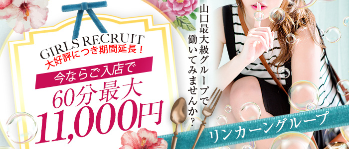 リンカーン 山口支店の求人画像