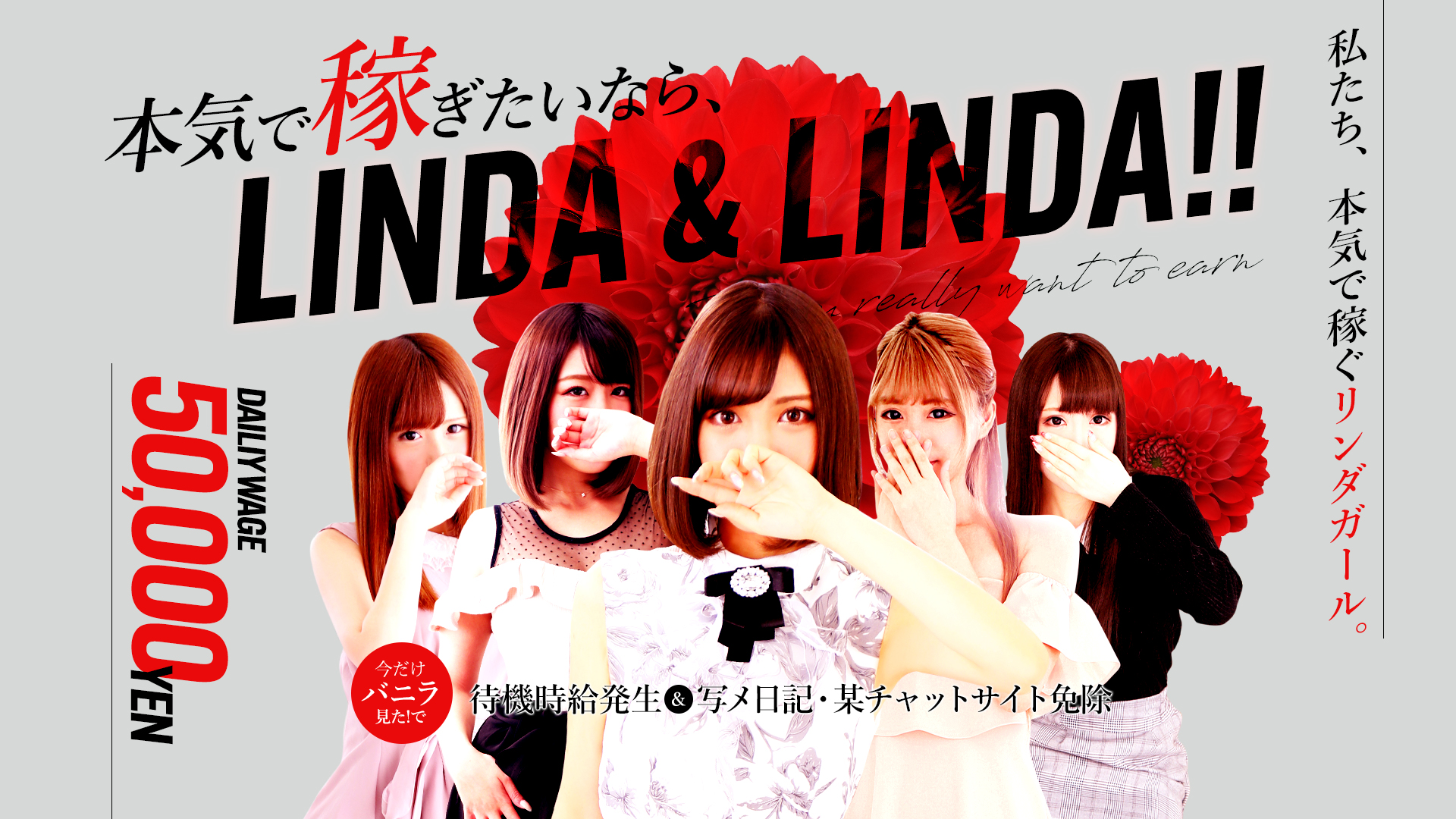 Linda&Linda阪神尼崎の求人画像