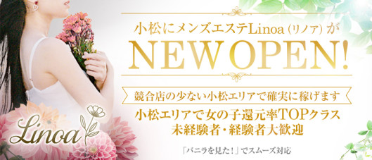 Linoa(リノア)
