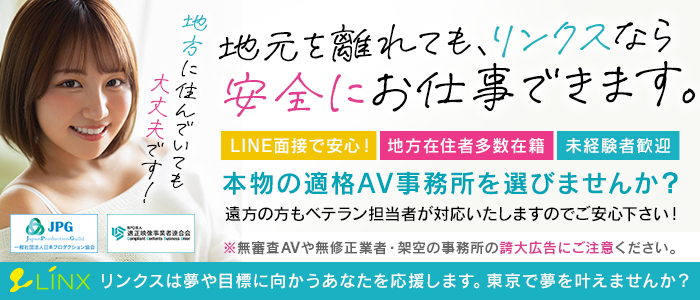 LINX（リンクス）の出稼ぎ求人画像