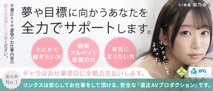 LINX（リンクス）の風俗求人画像