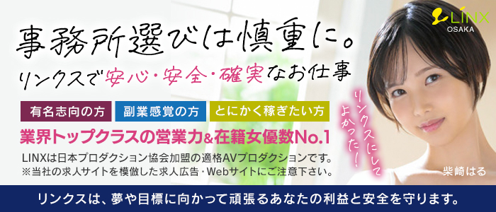 LINX（リンクス）