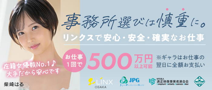 LINX（リンクス）