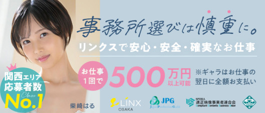 LINX(リンクス)