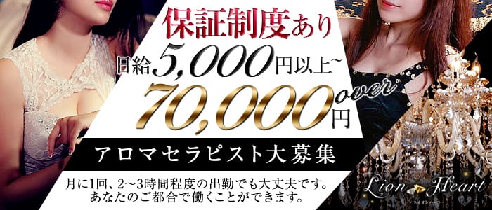 Lion Heart -ライオンハート-